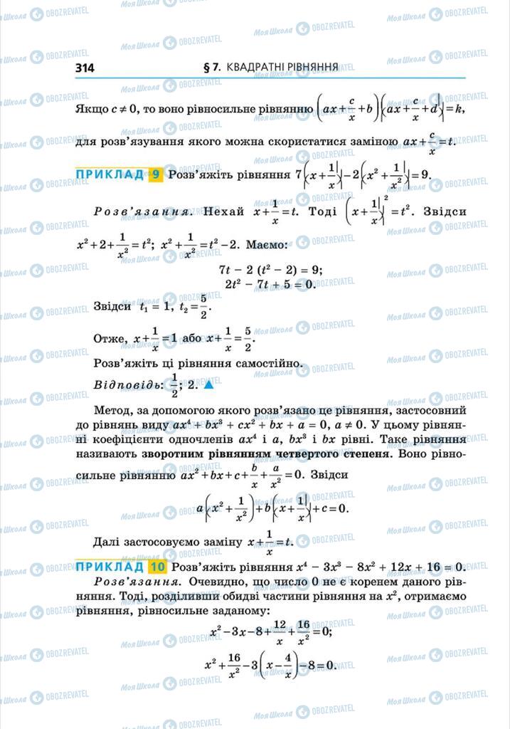 Підручники Алгебра 8 клас сторінка 314