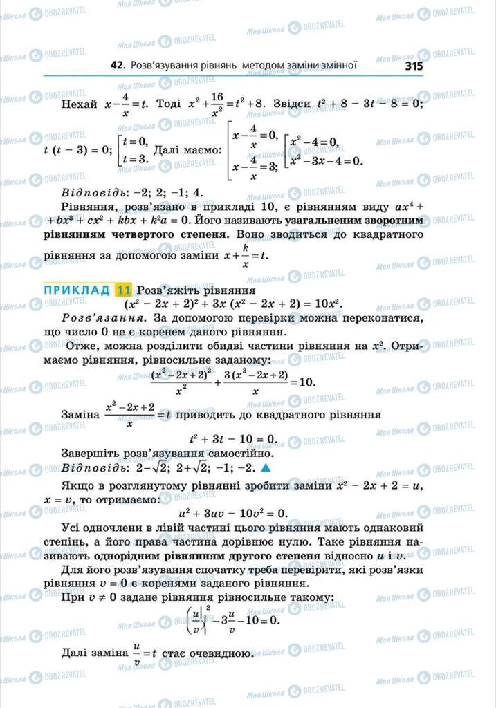 Підручники Алгебра 8 клас сторінка 315