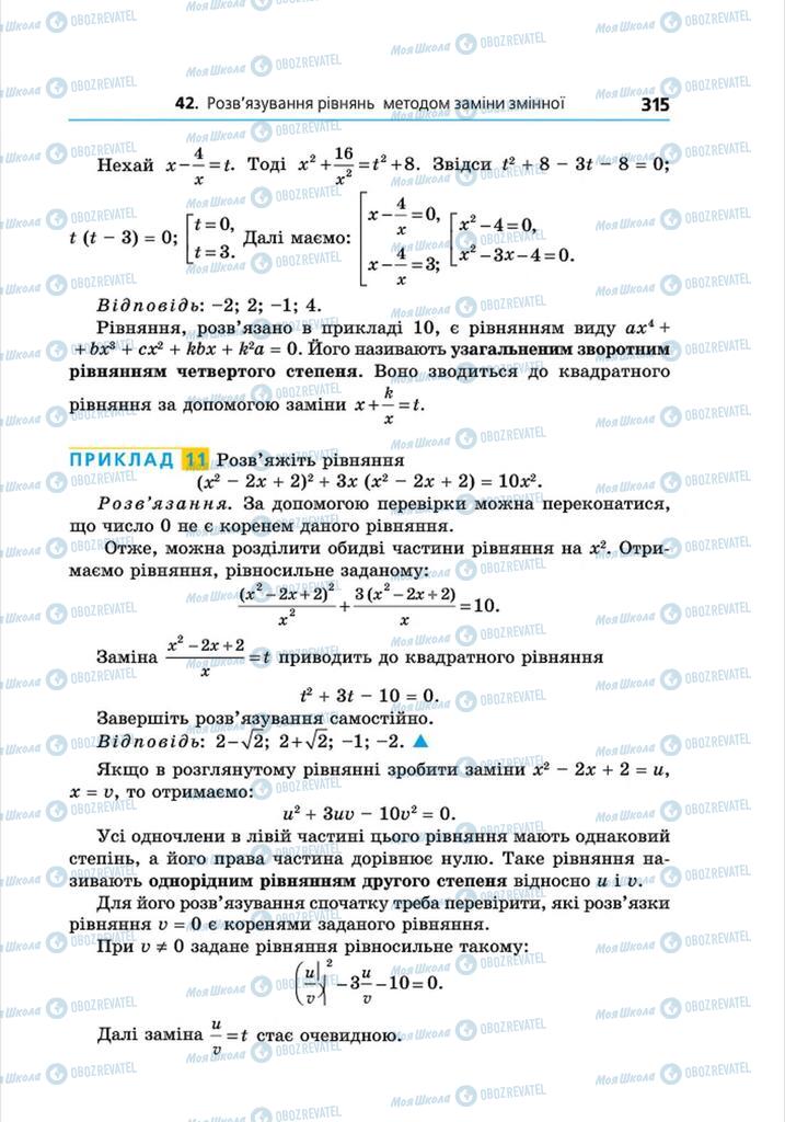 Підручники Алгебра 8 клас сторінка 315