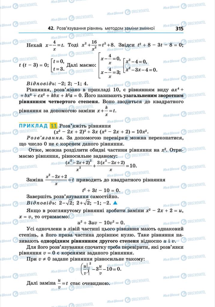 Учебники Алгебра 8 класс страница 315