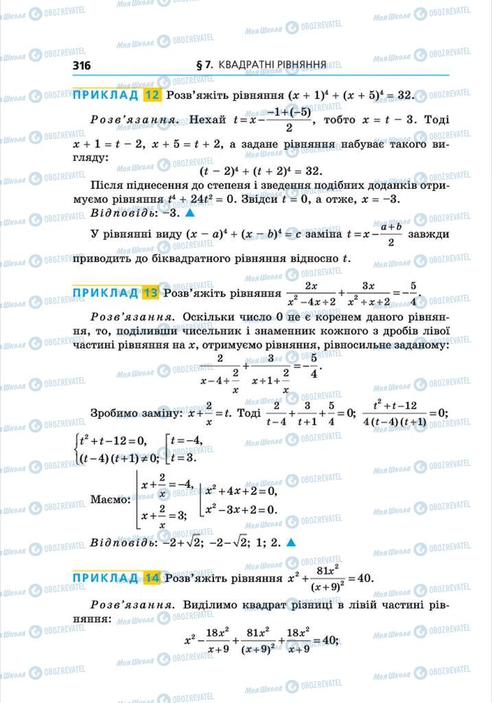 Підручники Алгебра 8 клас сторінка 316