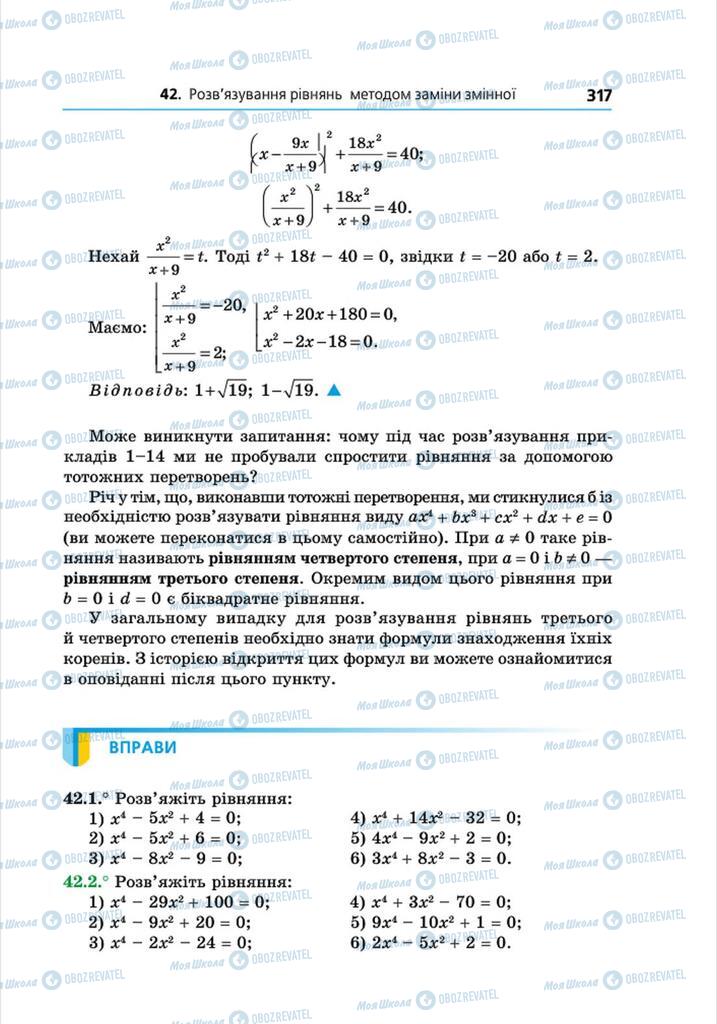 Учебники Алгебра 8 класс страница 317