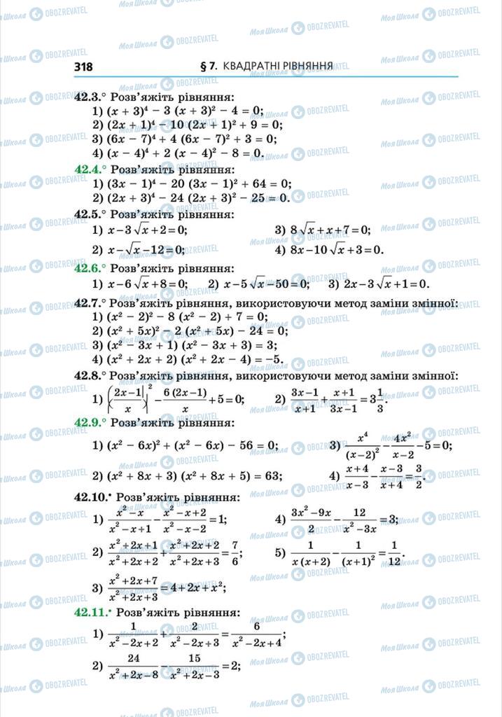 Підручники Алгебра 8 клас сторінка 318