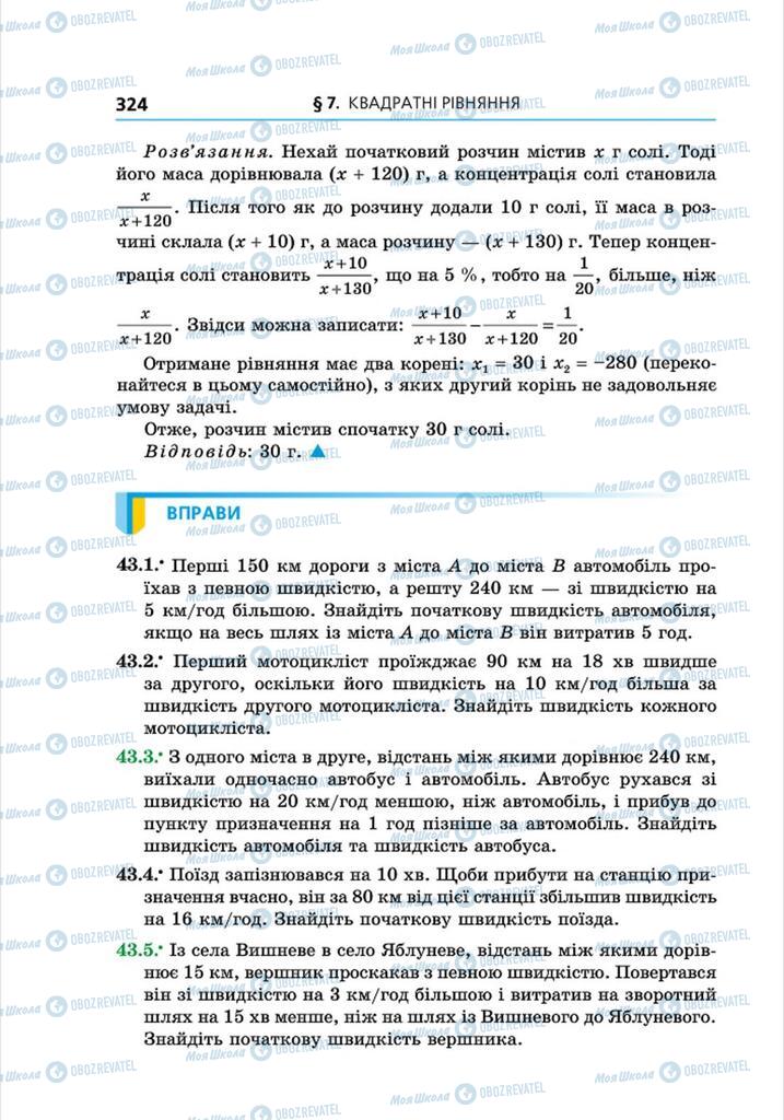 Підручники Алгебра 8 клас сторінка 324