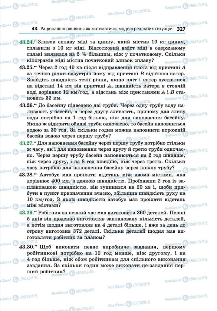 Підручники Алгебра 8 клас сторінка 327