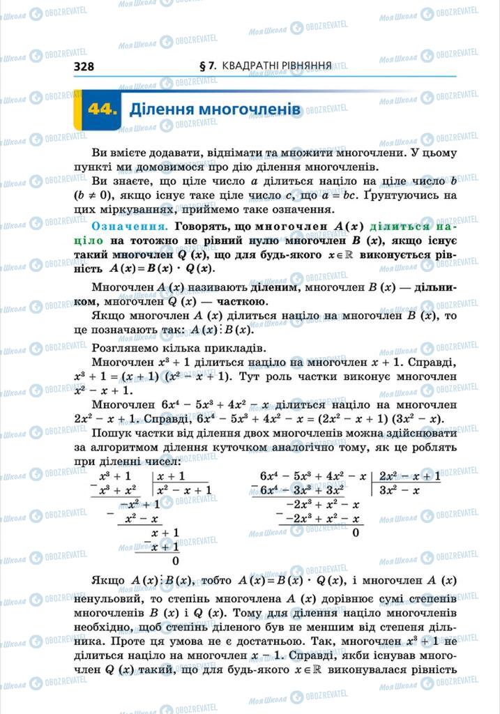 Підручники Алгебра 8 клас сторінка 328