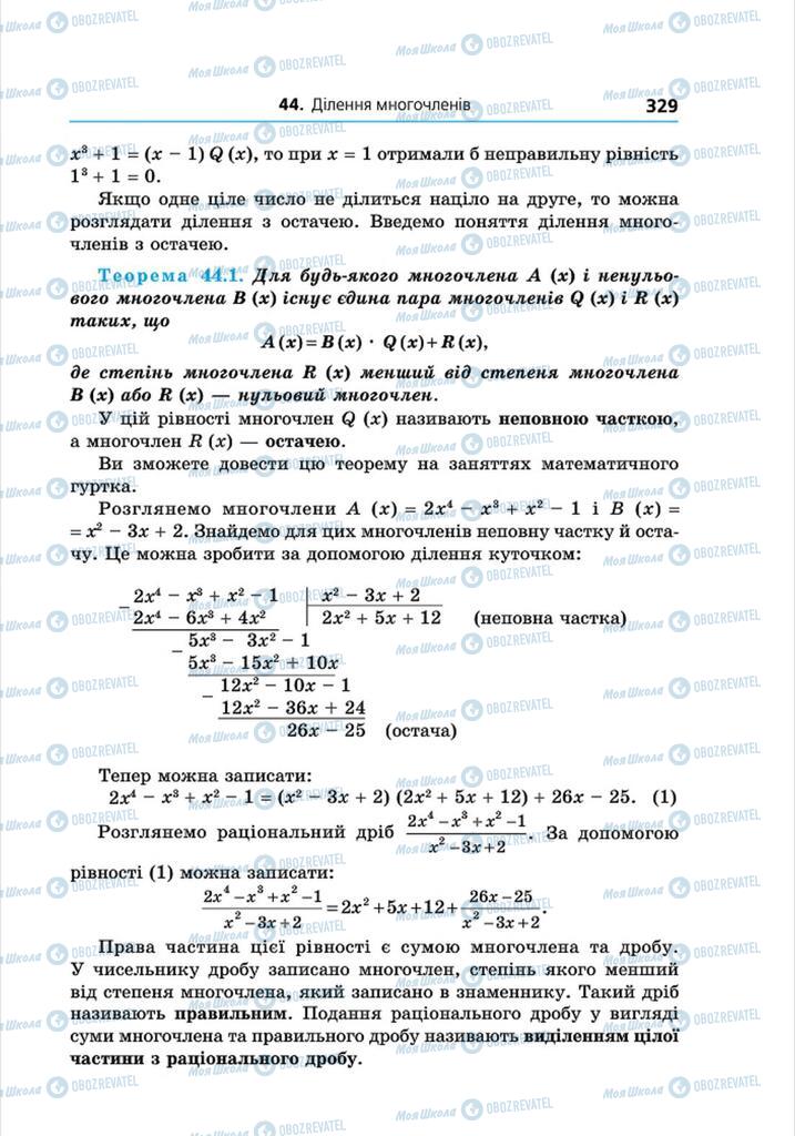 Підручники Алгебра 8 клас сторінка 329