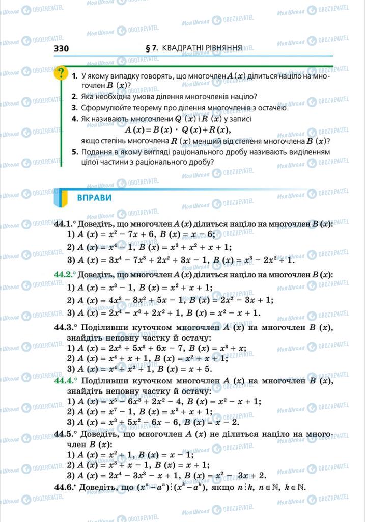 Підручники Алгебра 8 клас сторінка 330