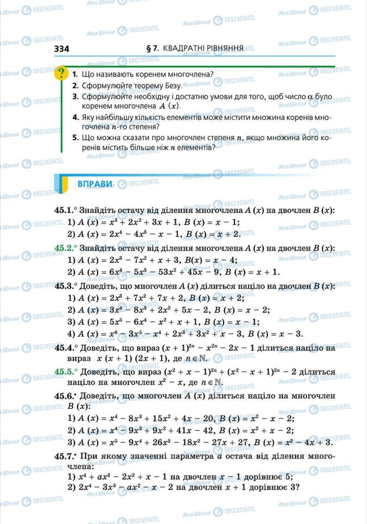 Учебники Алгебра 8 класс страница 334