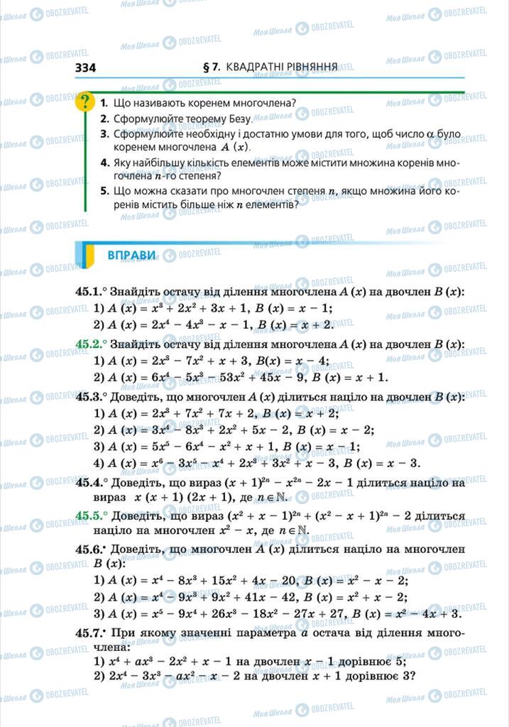 Підручники Алгебра 8 клас сторінка 334