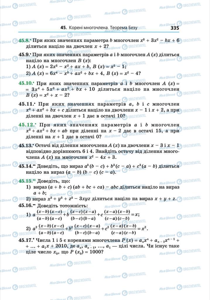 Підручники Алгебра 8 клас сторінка 335