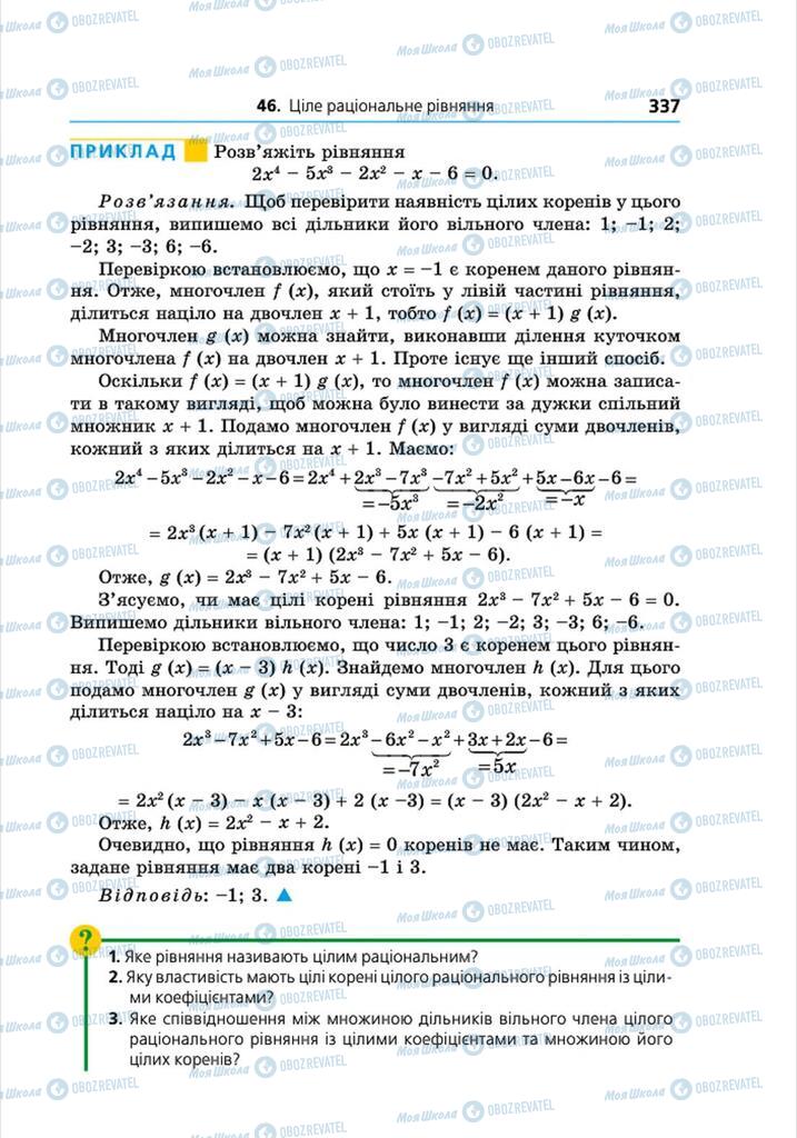 Підручники Алгебра 8 клас сторінка 337