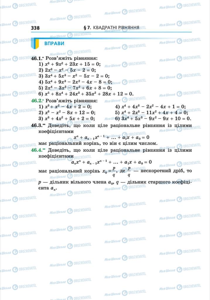 Підручники Алгебра 8 клас сторінка 338