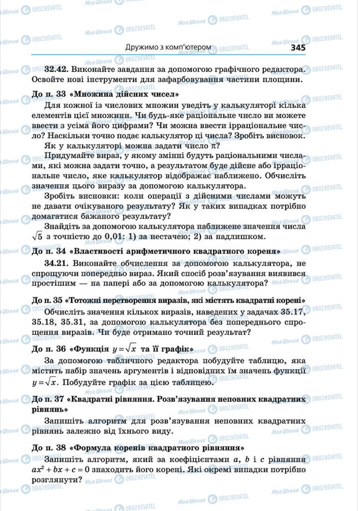 Підручники Алгебра 8 клас сторінка 345