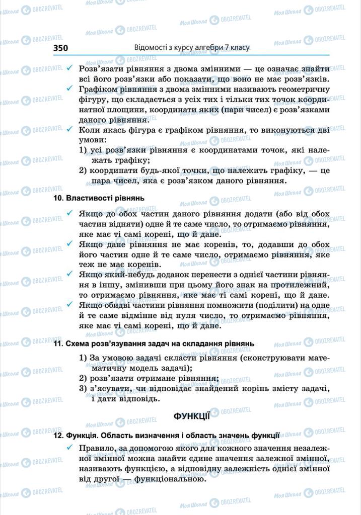Учебники Алгебра 8 класс страница 350