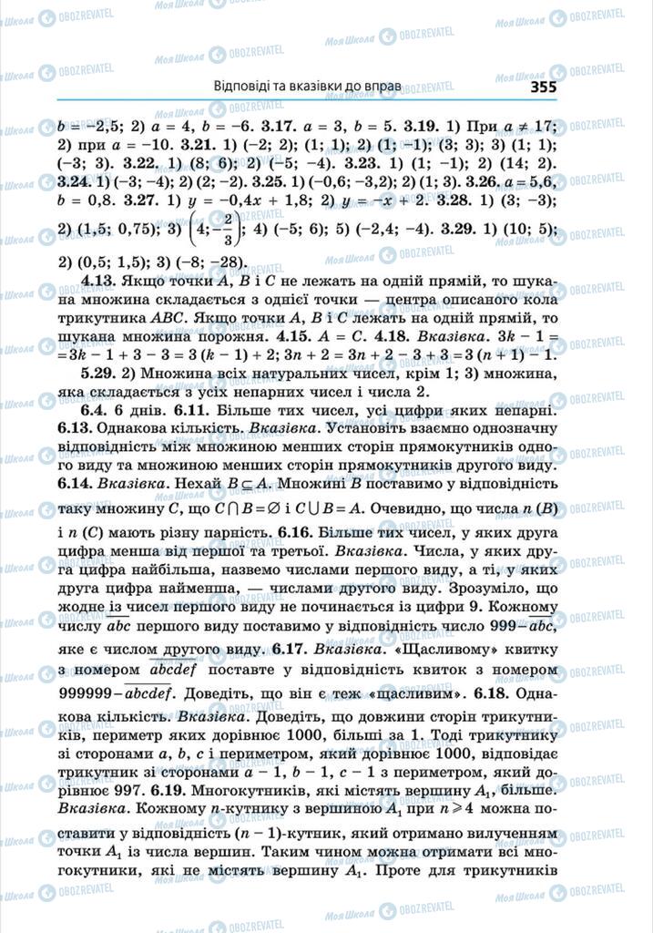 Учебники Алгебра 8 класс страница 355