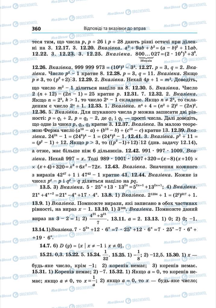 Підручники Алгебра 8 клас сторінка 360