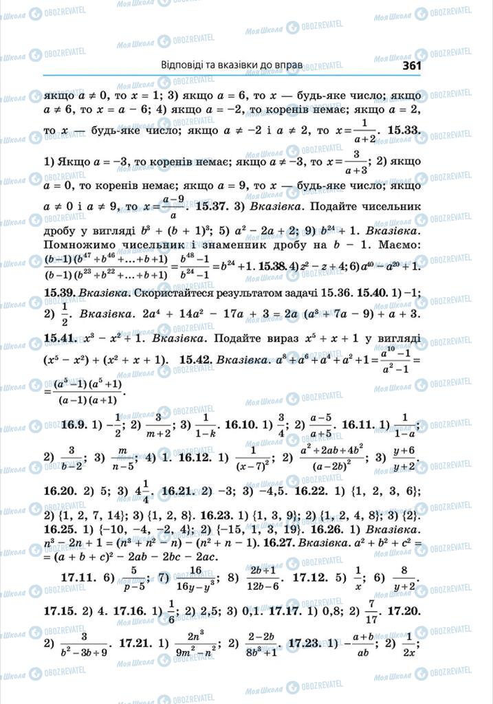 Підручники Алгебра 8 клас сторінка 361