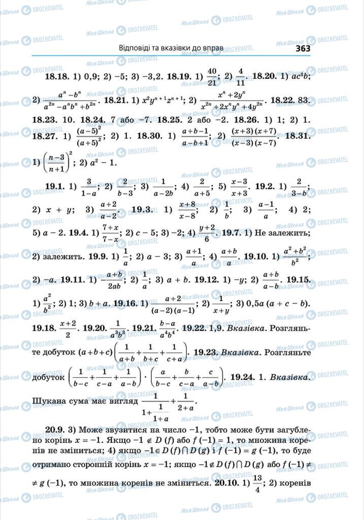 Підручники Алгебра 8 клас сторінка 363