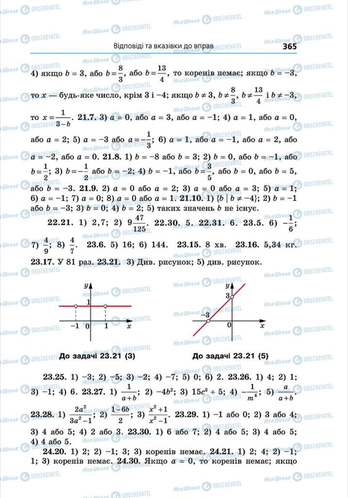 Підручники Алгебра 8 клас сторінка 365
