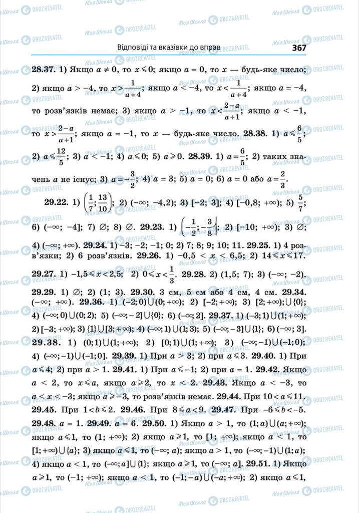 Учебники Алгебра 8 класс страница 367