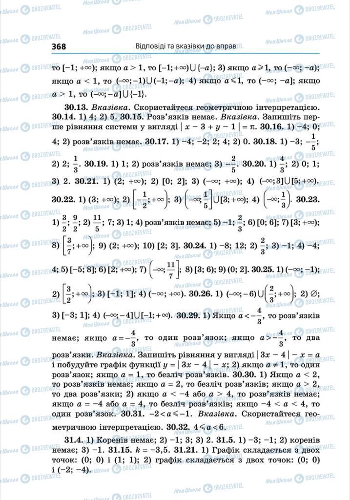 Підручники Алгебра 8 клас сторінка 368