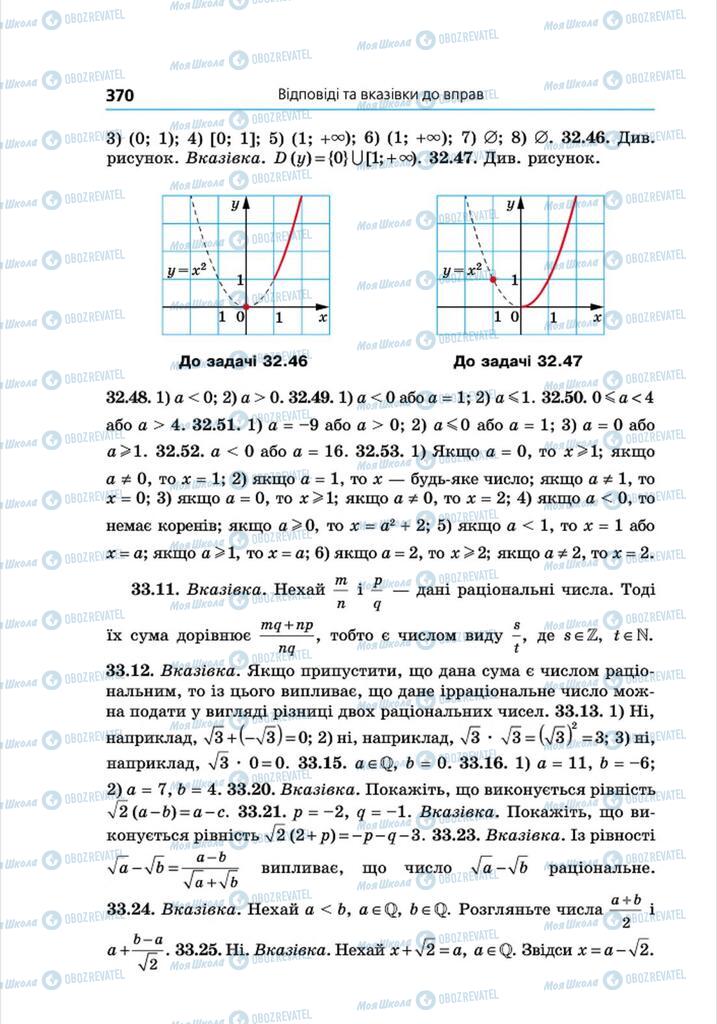 Учебники Алгебра 8 класс страница 370