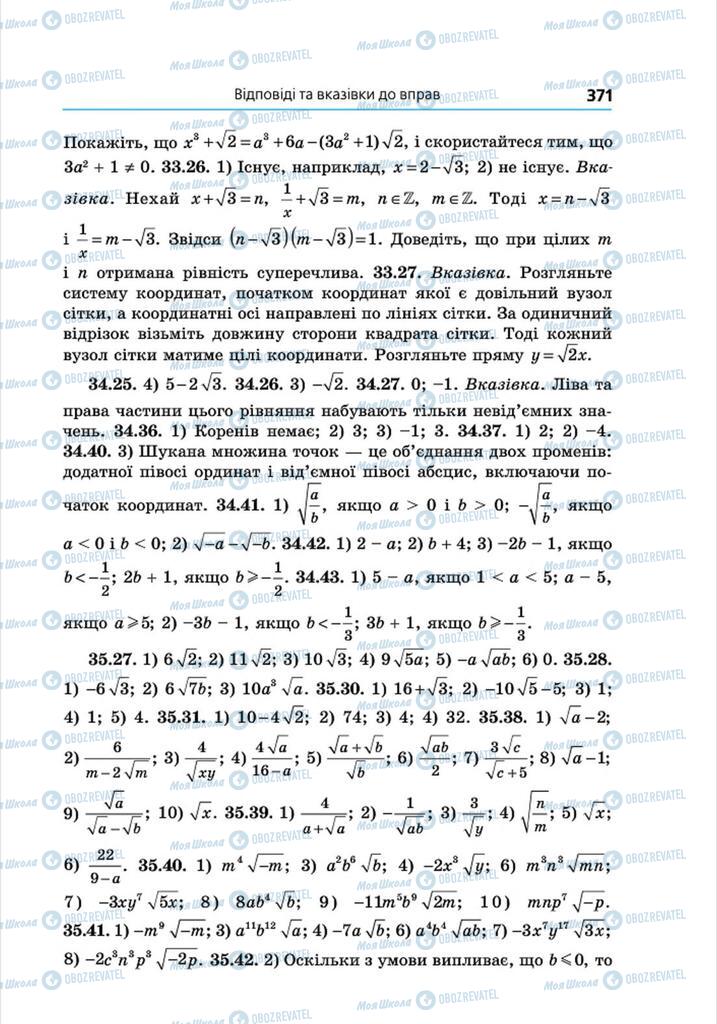 Учебники Алгебра 8 класс страница 371