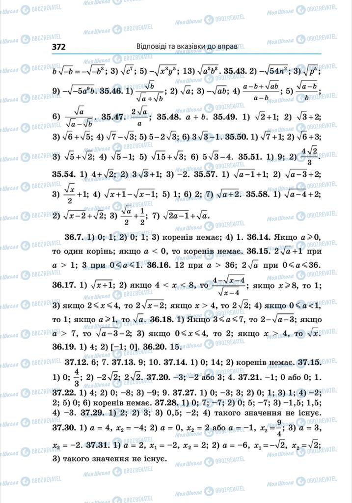 Підручники Алгебра 8 клас сторінка 372