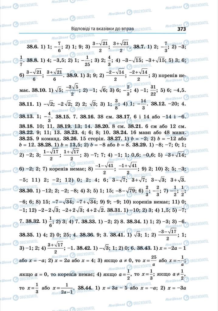 Учебники Алгебра 8 класс страница 373