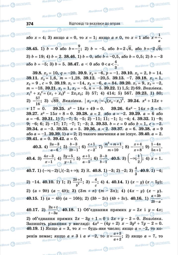 Підручники Алгебра 8 клас сторінка 374