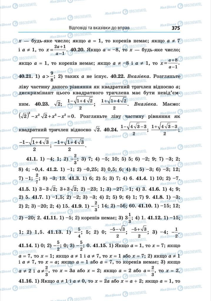 Підручники Алгебра 8 клас сторінка 375