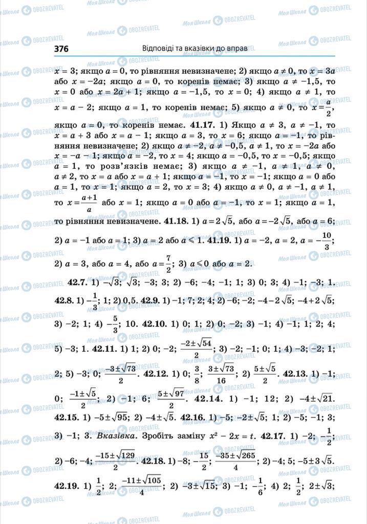 Учебники Алгебра 8 класс страница 376