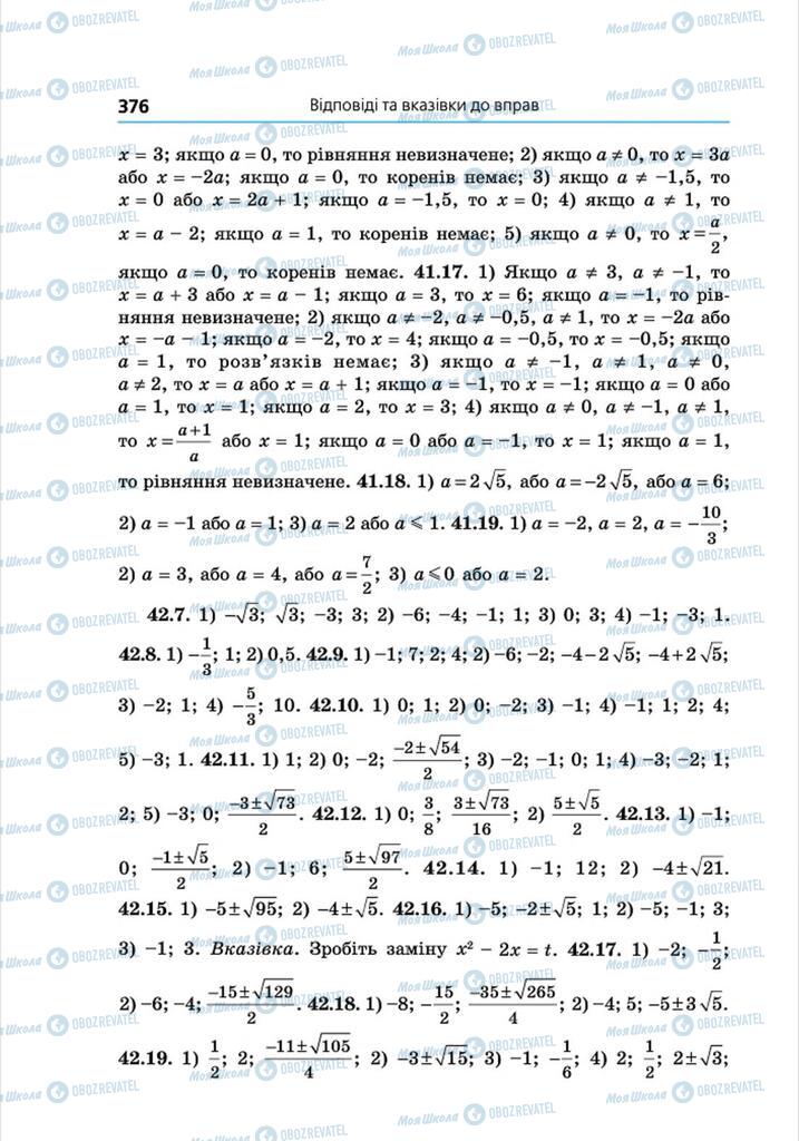 Підручники Алгебра 8 клас сторінка 376