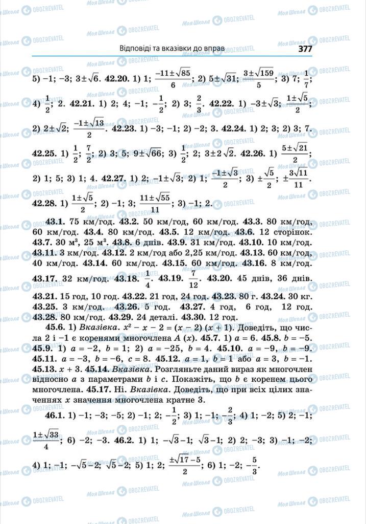 Підручники Алгебра 8 клас сторінка 377