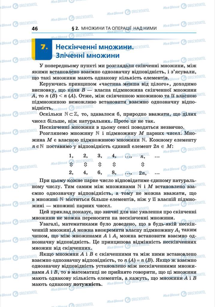 Підручники Алгебра 8 клас сторінка 46