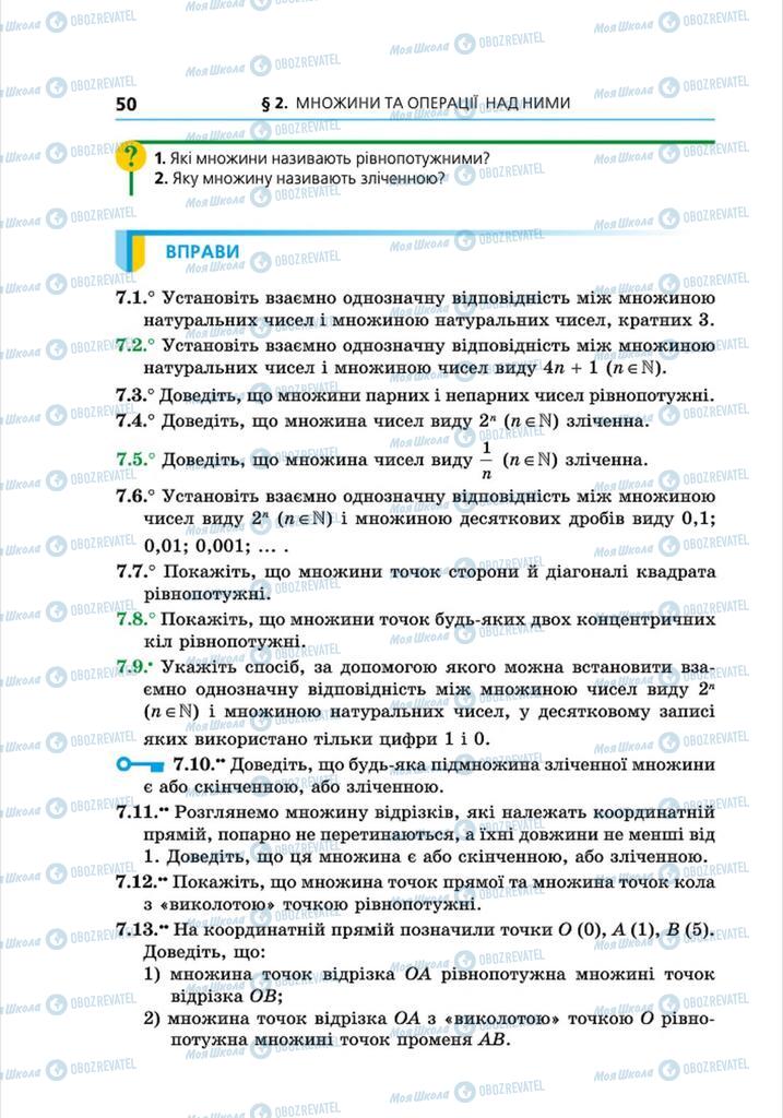 Підручники Алгебра 8 клас сторінка 50