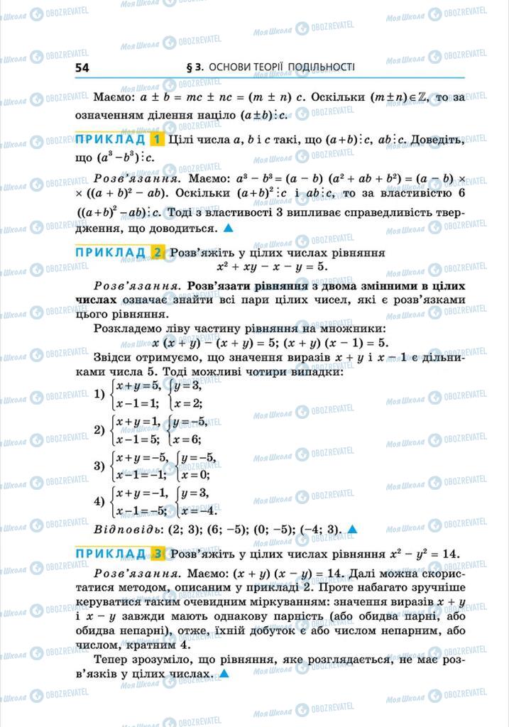 Учебники Алгебра 8 класс страница 54