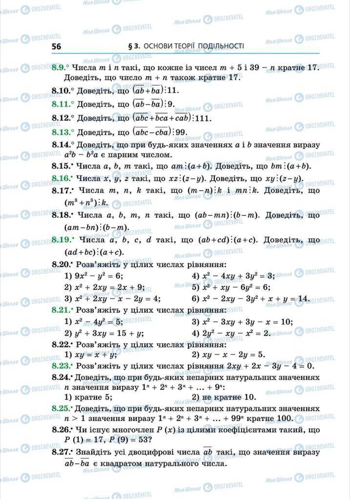 Учебники Алгебра 8 класс страница 56