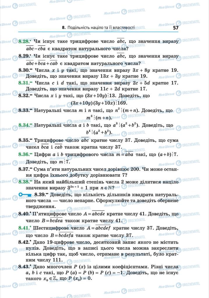 Підручники Алгебра 8 клас сторінка 57