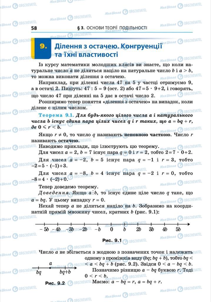 Учебники Алгебра 8 класс страница 58