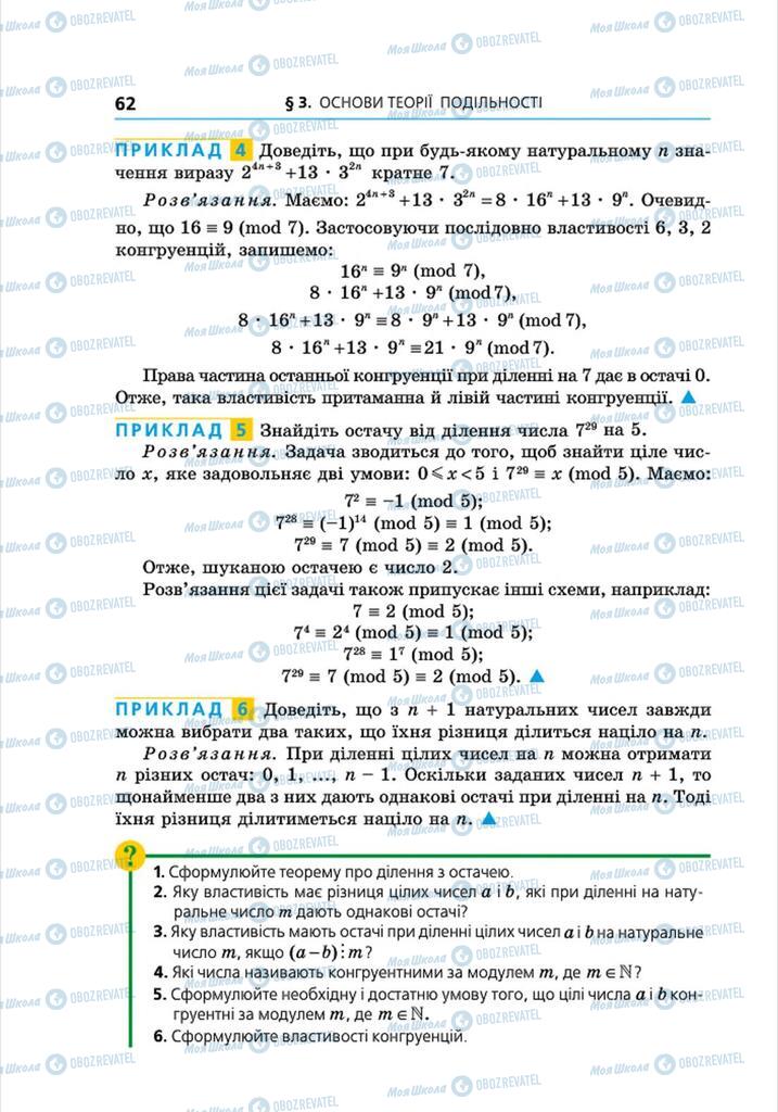 Підручники Алгебра 8 клас сторінка 62