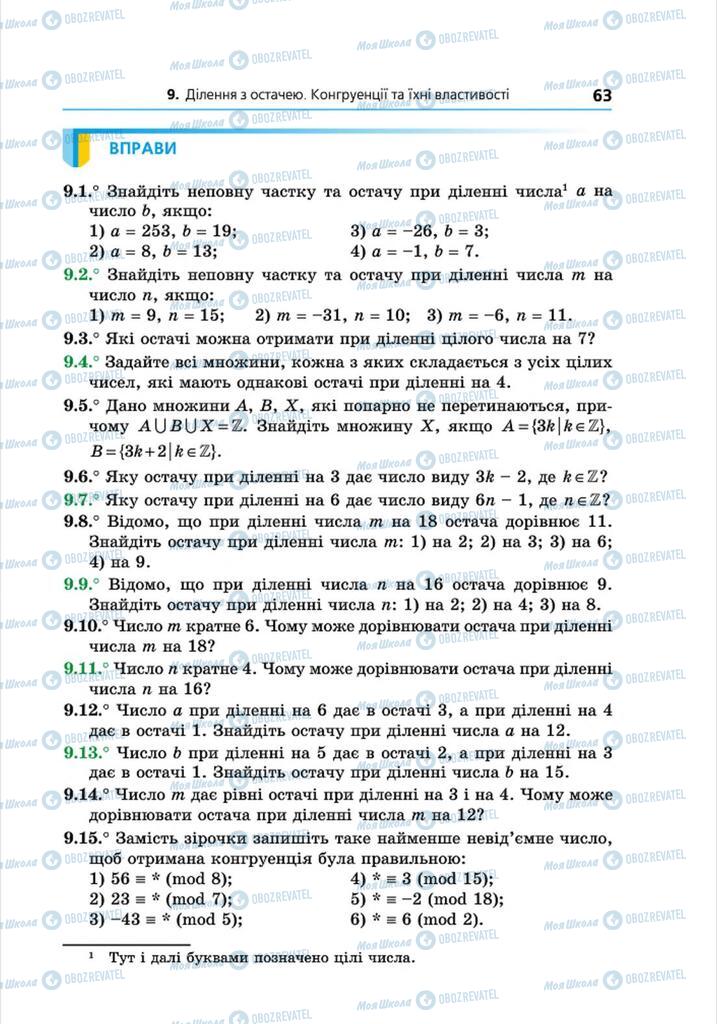 Підручники Алгебра 8 клас сторінка 63