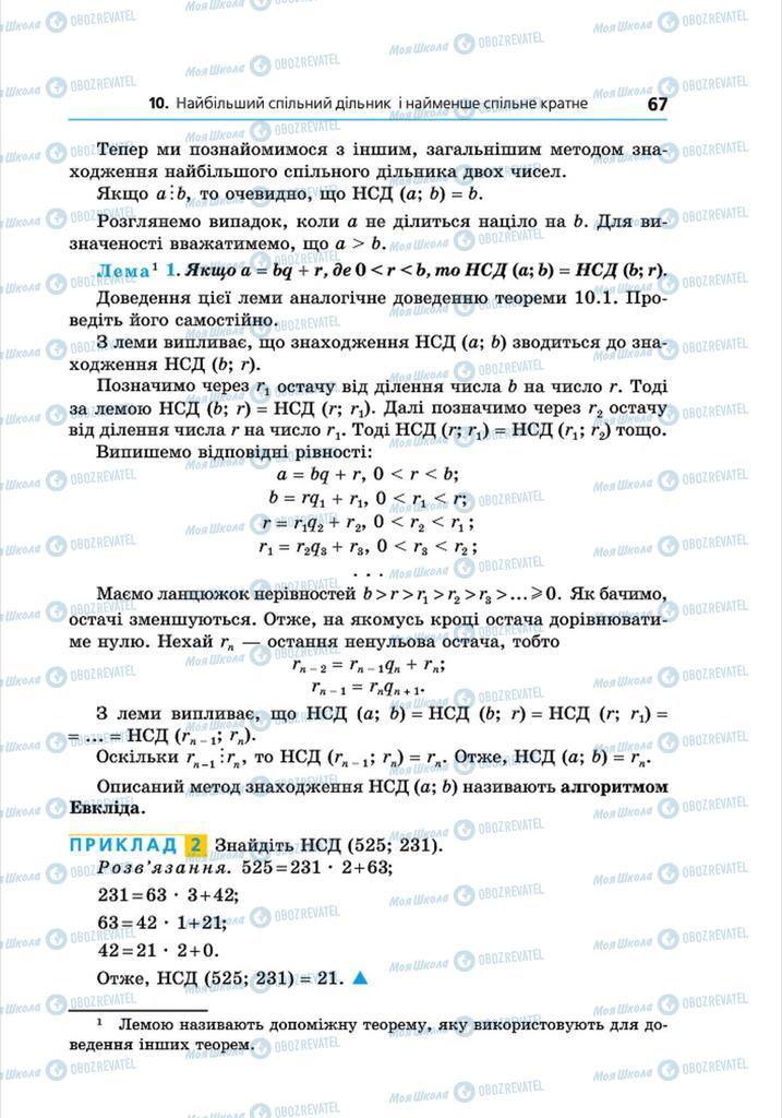 Учебники Алгебра 8 класс страница 67