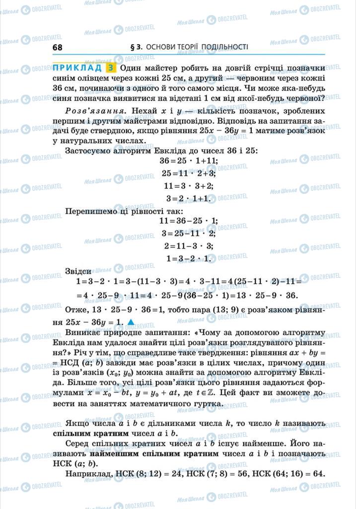 Учебники Алгебра 8 класс страница 68