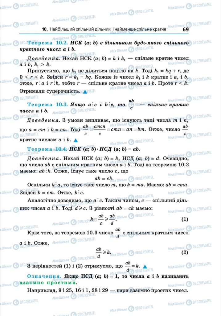 Учебники Алгебра 8 класс страница 69