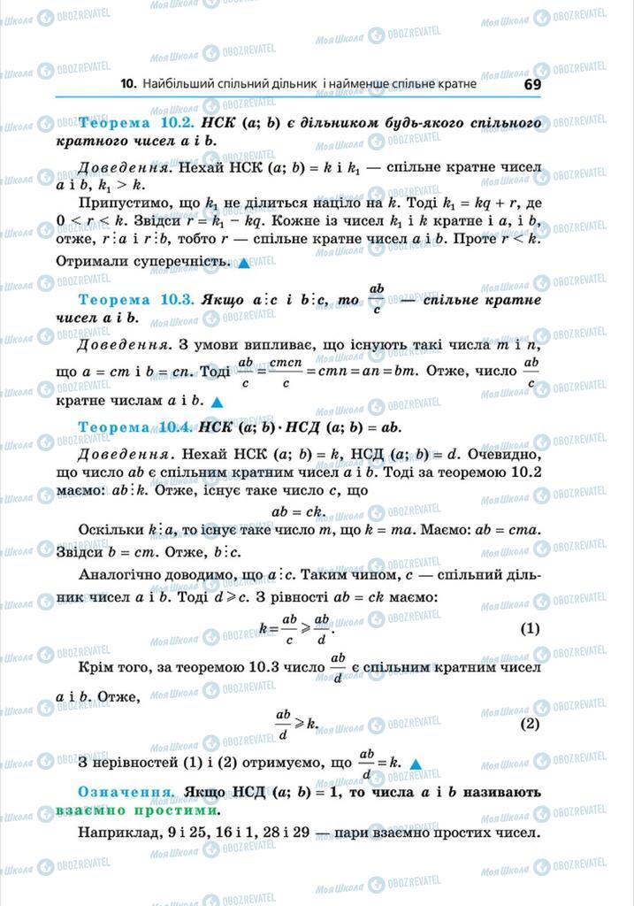 Підручники Алгебра 8 клас сторінка 69