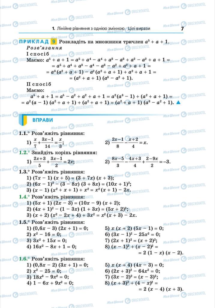 Учебники Алгебра 8 класс страница 7