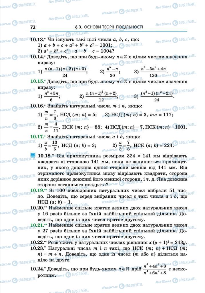 Підручники Алгебра 8 клас сторінка 72