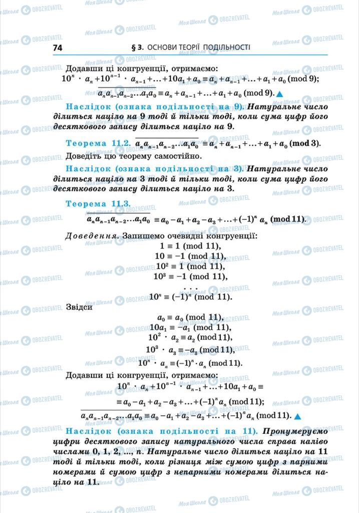 Учебники Алгебра 8 класс страница 74